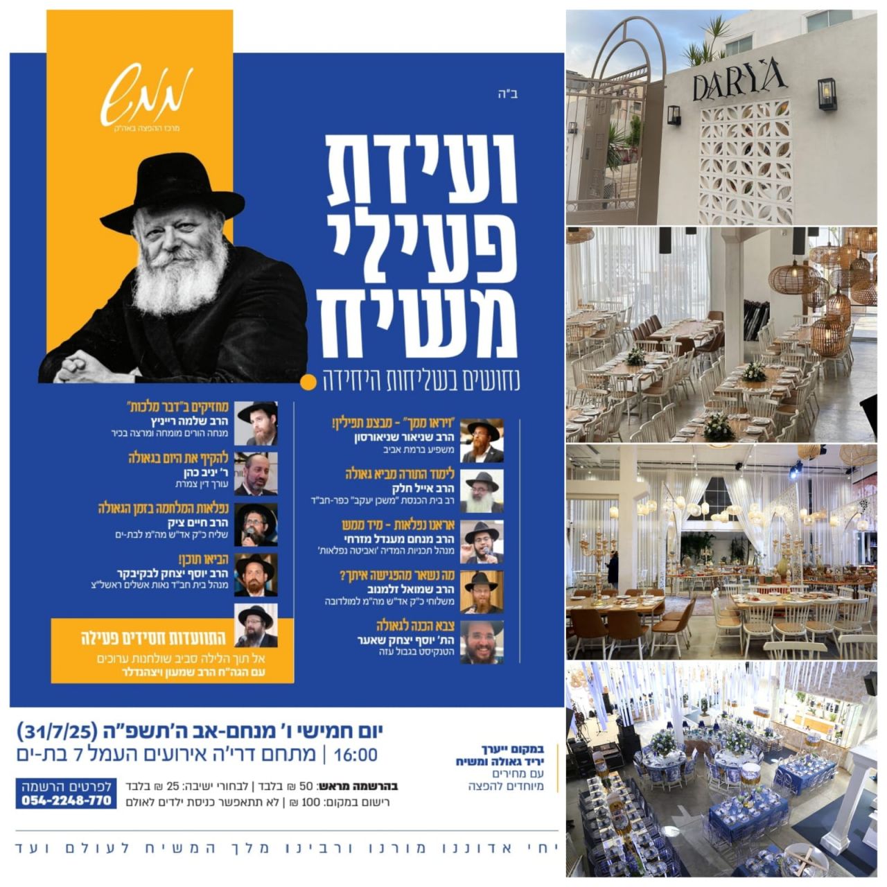 ביום חמישי הקרוב: הועידה השנתית לפעילי משיח